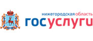 Интернет-портал государственных и муниципальных услуг нижегородской области